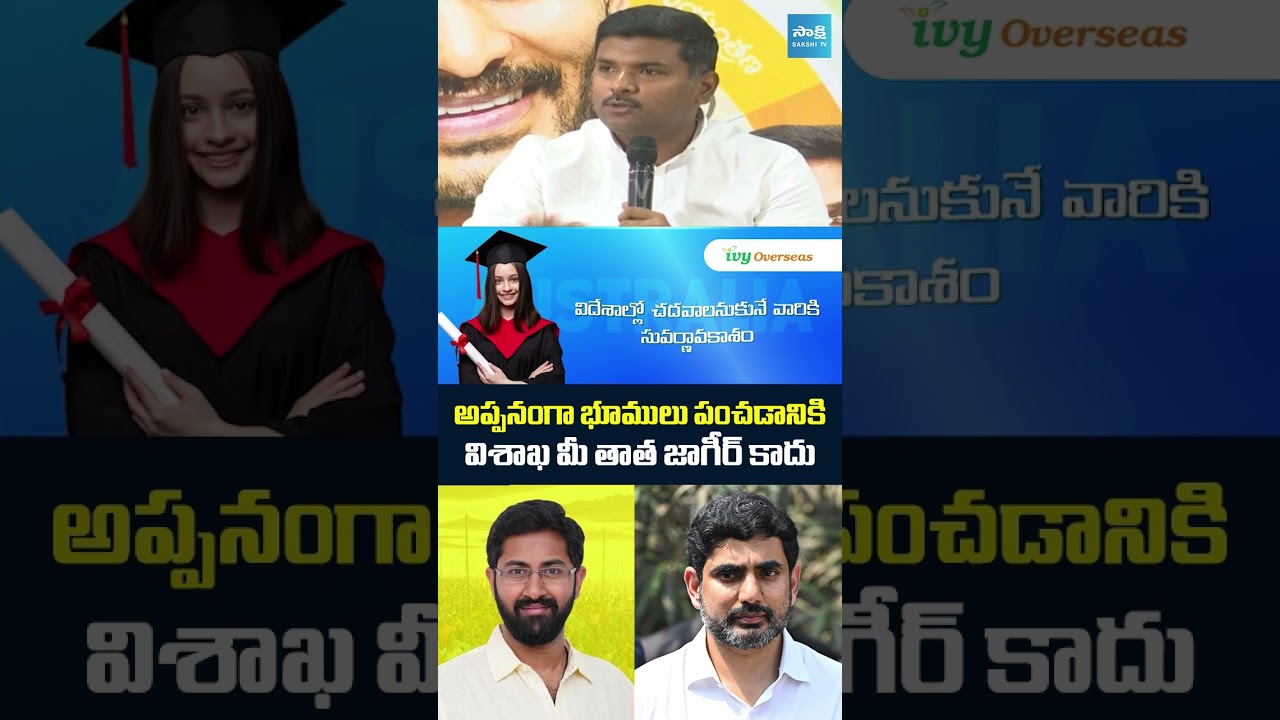విశాఖ మీ తాత జాగీర్ కాదు 