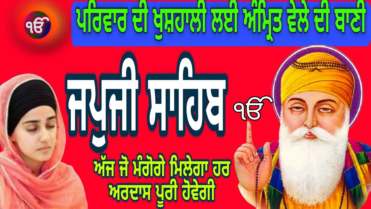 ਪਰਿਵਾਰ ਦੀ ਖੁਸ਼ਹਾਲੀ ਲਈ |Japji Sahib Path | Morning Nitnem | Peaceful Gurbani|Amrit Vela Path|ਜਪੁਜੀ 