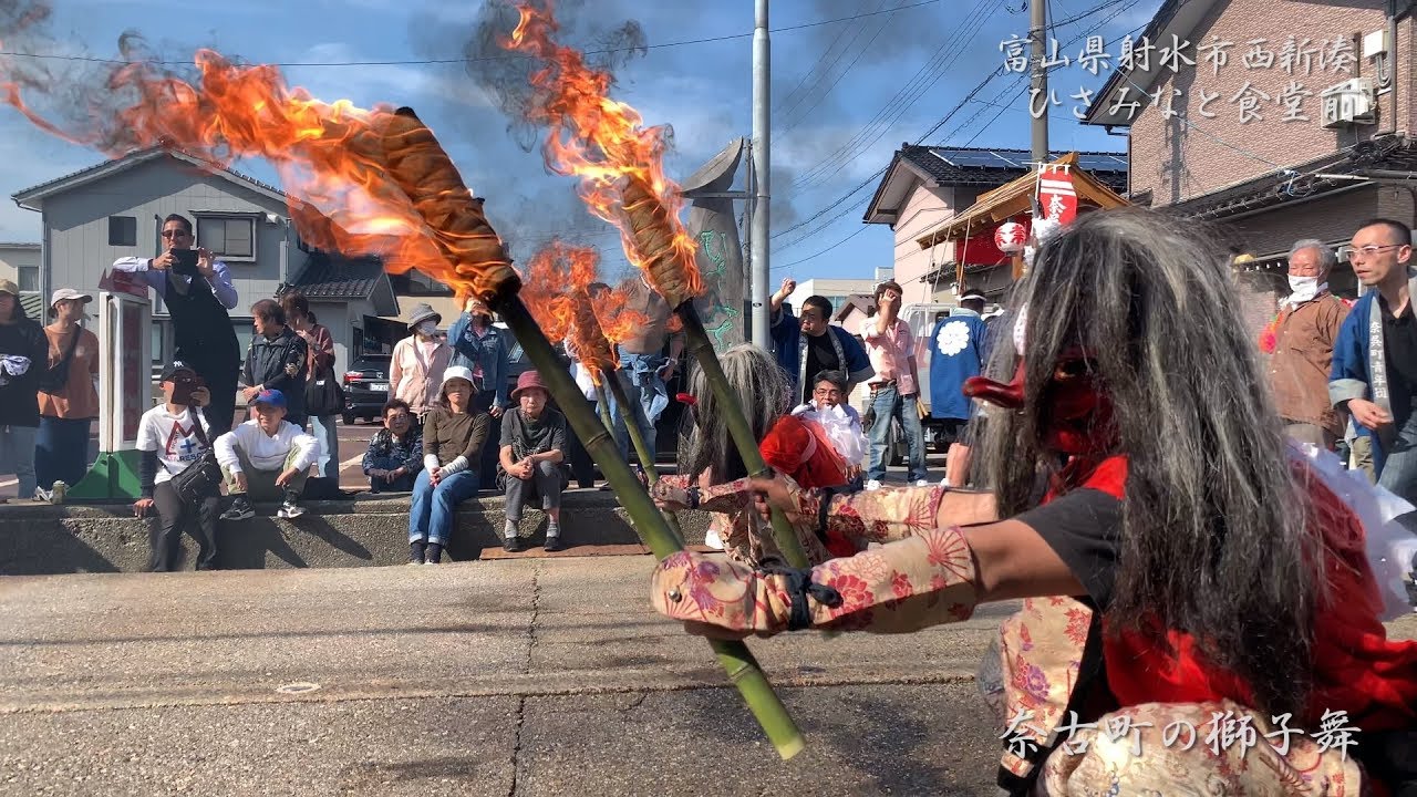 新湊 奈呉町の獅子舞 ひさみなと食堂前 花 2019年  4K/60fps