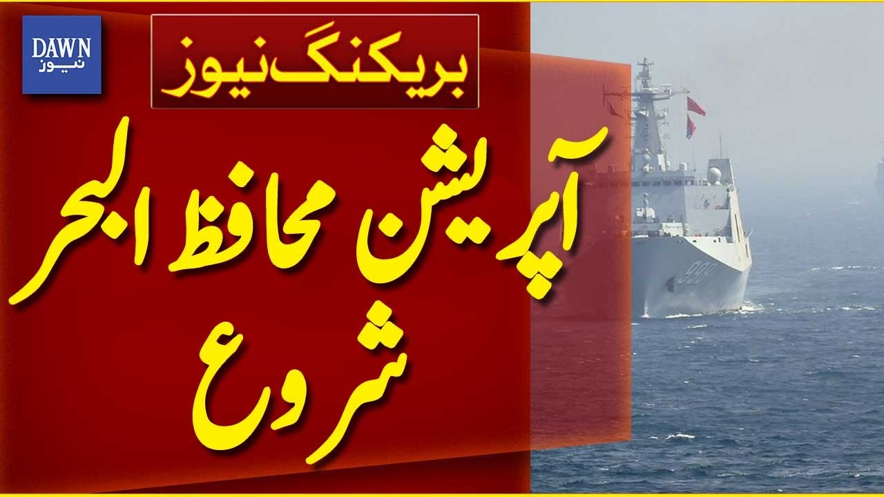 Pakistan Navy Launches Operation Mohaf Al Bahr: Safeguarding Trade Amid Regional Chaos|Breaking News