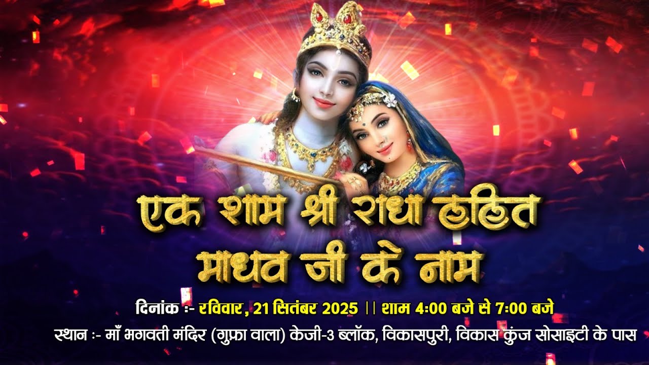 LIVE- Rasmay Sankirtan || Braj Raj Das Ji || Vikas Kunj delhi || RAS KUNJ