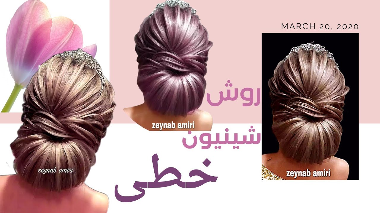 شینیون خطی شیک_  مدل مو ساده با تکنیک خطی _ new hairstyle