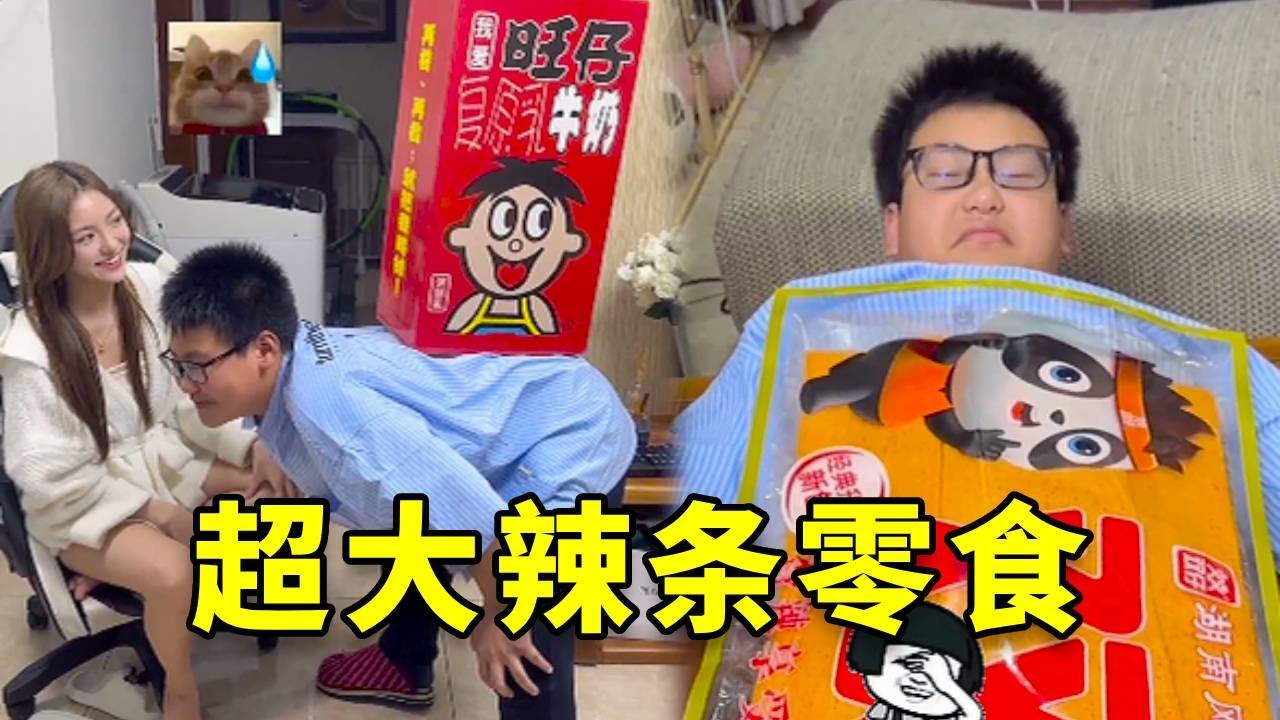比人高的旺仔牛奶，能当被子的辣条，反骨弟弟给姐姐的超大震撼！#搞笑 #大熱門 #高能段子手 #斗智斗勇 #熱門 #vlog #整蛊 #家庭搞笑 #小孩哥
