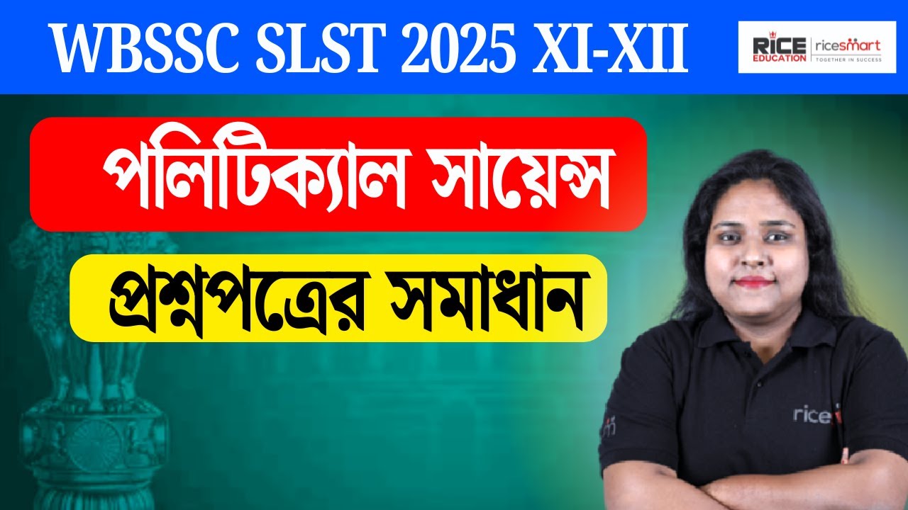WBSSC SLST 2025 | XI-XII Political Science Paper Solving Class | Anuradha Basu | RICE Education
