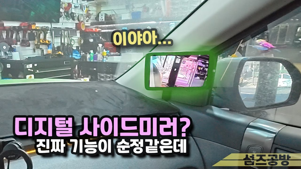 EV3에 (사제)디지털 사이드미러를? 기능은 합격!