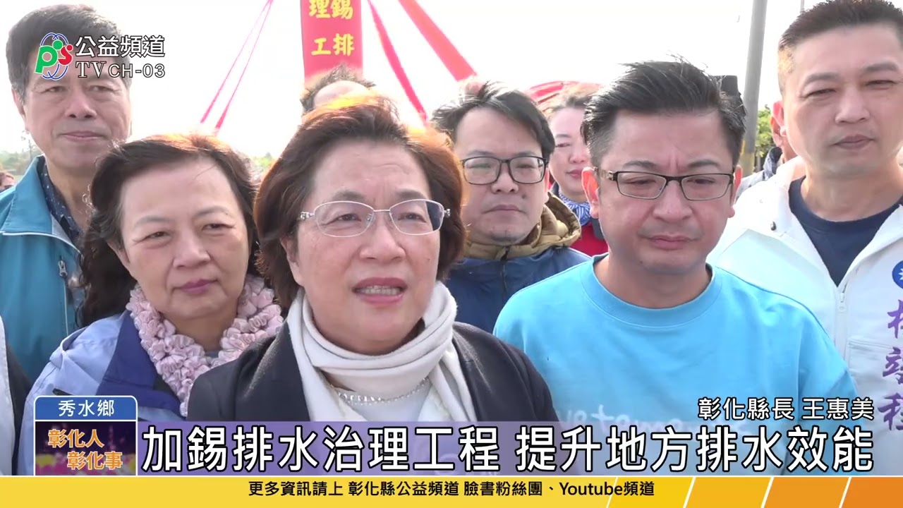 秀水鄉加錫排水