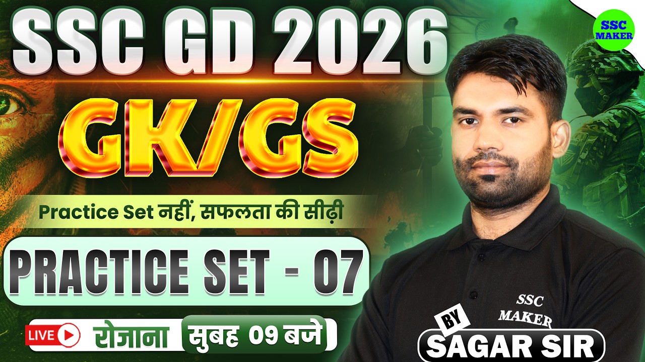 SSC GD 2026 GK GS Practice Set 07 || SSC GD Most Important Questions || SSC GD GS PYQ,s | Sagar Sir