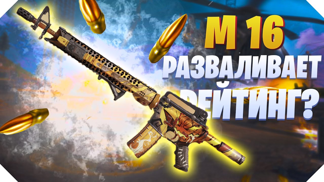 М16 РАЗВАЛИВАЕТ РЕЙТИНГ CALL OF DUTY MOBILE | ЛУЧШАЯ СБОРКА М16 CALL OF DUTY MOBILE