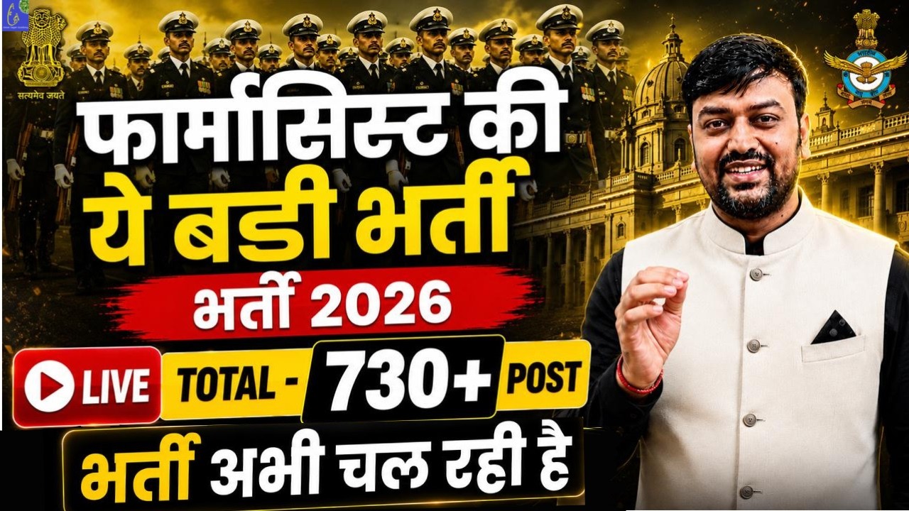 Pharmacist Vacancy 2026 🔥 All Govt Pharmacist Jobs 2026 | D Pharma & B Pharma Opportunity