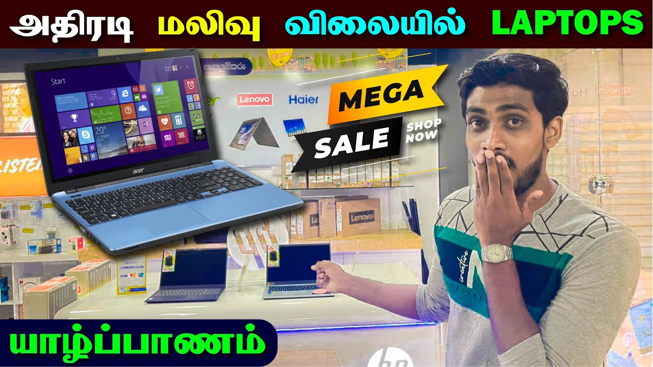 யாழில் திடீரென வீழ்ச்சி அடைந்த லேப்டாப்களின் விலை 😮😮 | Laptop Price In Srilanka | Jaffna Thanush