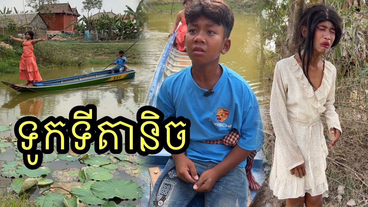 ទូកទីតានិច ពីនំស្រួយGOLDEN ,funny 😂