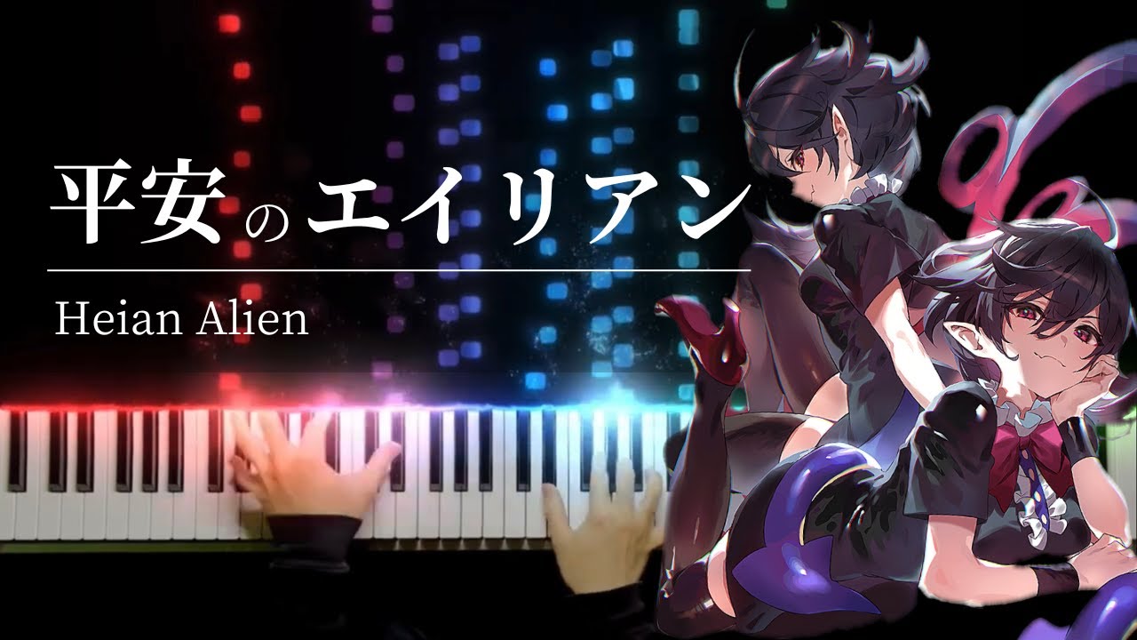 【東方 ピアノ】「平安のエイリアン」を弾いてみた【東方星蓮船 封獣ぬえのテーマ】