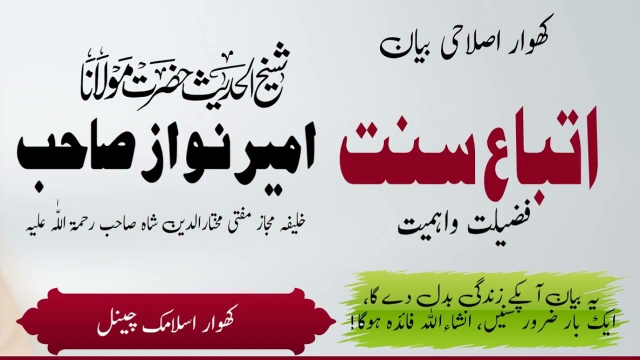 Molana Amirnawaz sahab chitrali       #khowar islahi bayan     #chitrali 