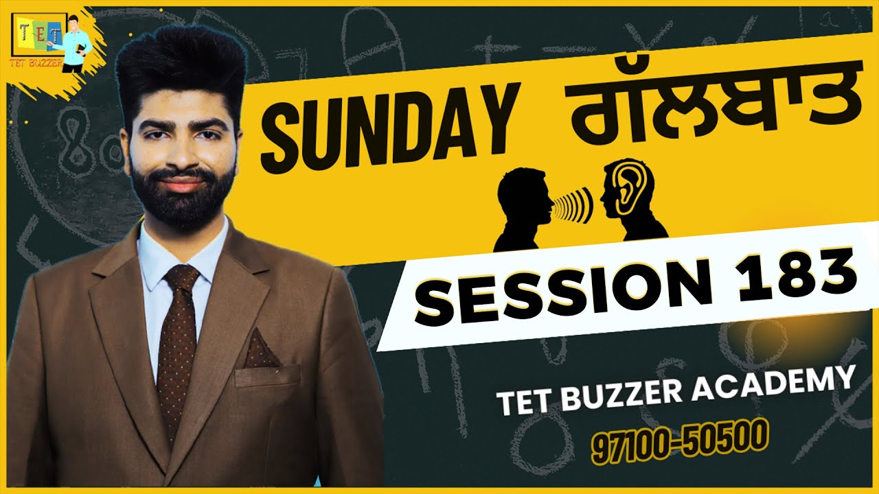 Sunday ਗੱਲਬਾਤ Session: 183 | ਅਧਿਆਪਕਾਂ ਦੀਆਂ ਭਰਤੀਆਂ ਬਾਰੇ ਚਰਚਾ 📚