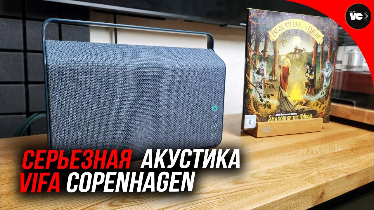 Портативная, но серьезная акустика Vifa Copenhagen
