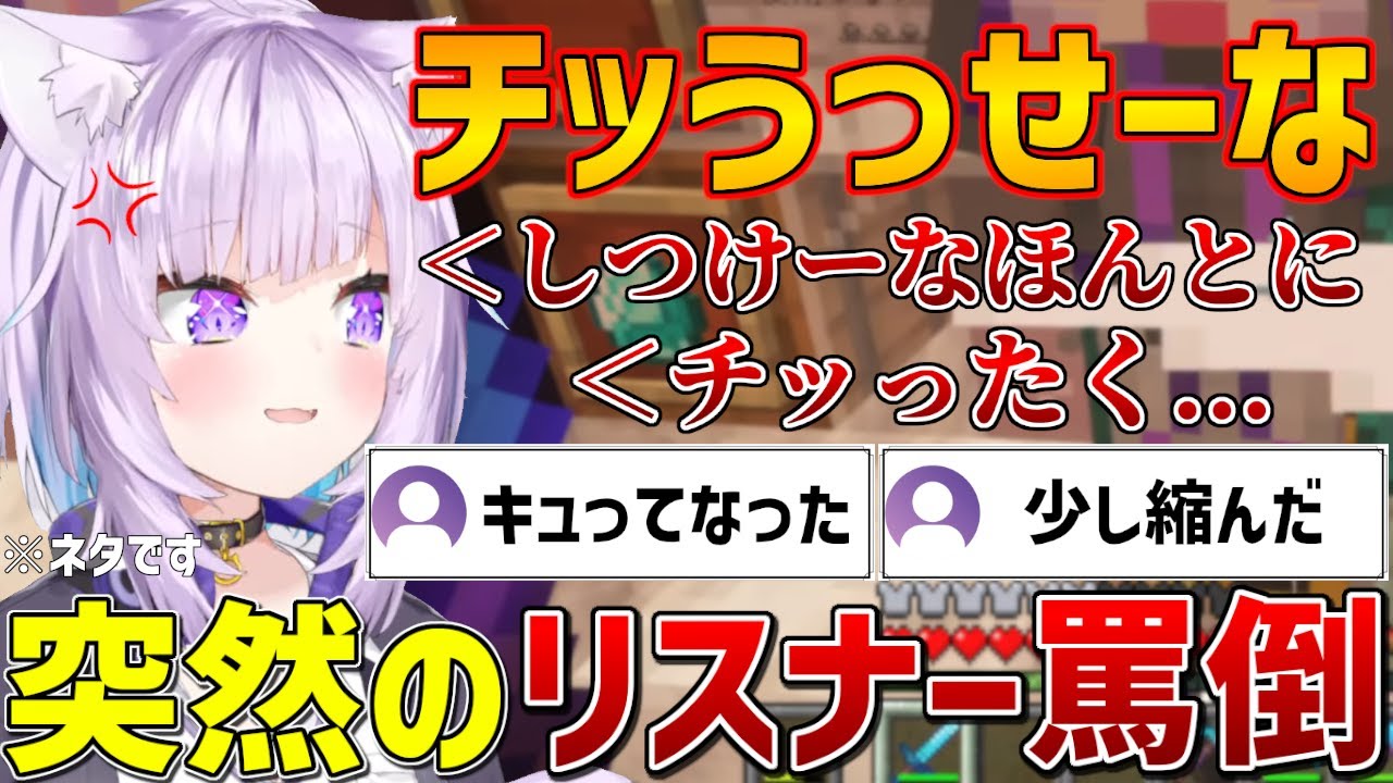 今まで聞いた事のないトーンで突然リスナーを辛辣に罵倒し震えあがらせるおかゆん(※ネタ)【ホロライブ/猫又おかゆ/マイクラ/切り抜き】