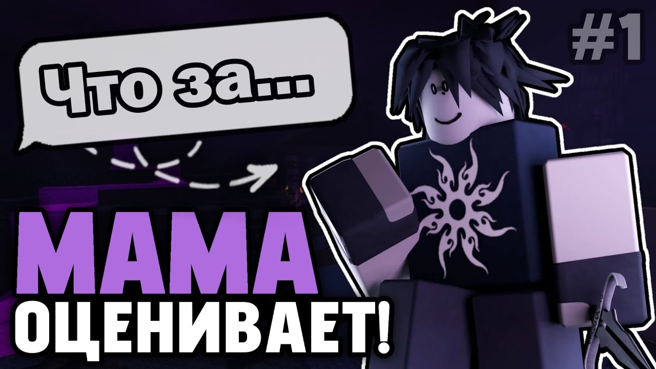 МАМА ОЦЕНИВАЕТ ПЕРСОНАЖЕЙ Форсакена! [Выжившие] | Forsaken