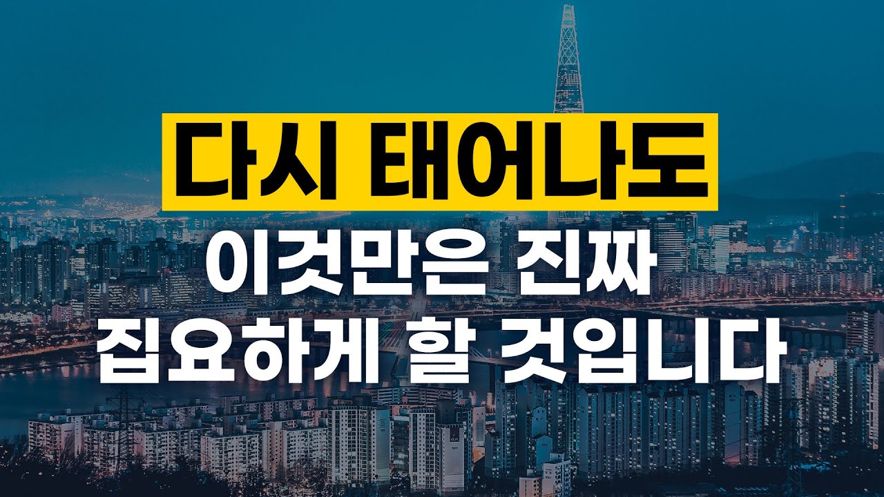 [9강] 다시 태어나도 이것만은​ 진짜 집요하게 할 것입니다​