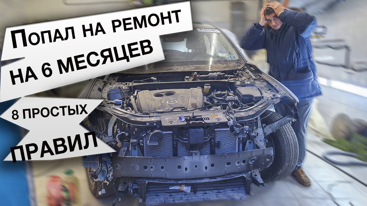 ПОПАЛ НА РЕМОНТ ДЛИННОЙ 6 МЕСЯЦЕВ |Как выбрать СТО для ремонт битого авто из США |8 простых СОВЕТОВ