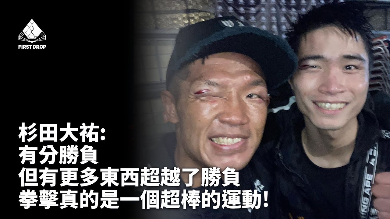 超越勝負的感動 杉田大祐:ボクシングって本当に素晴らしいスポーツですね