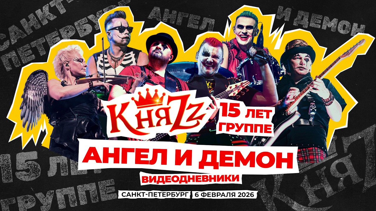 КняZz - 