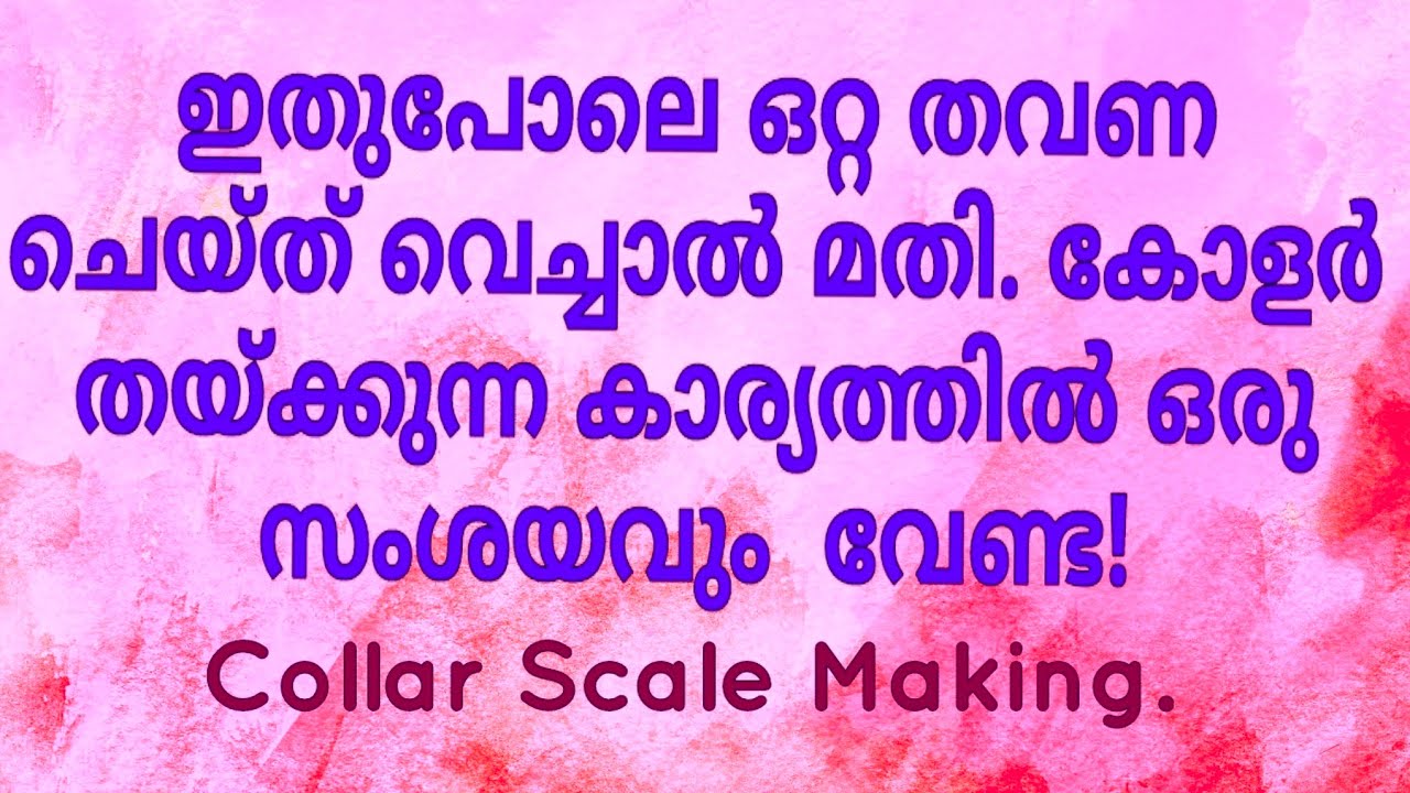 റെഡിമെയ്ഡ് സ്റ്റൈൽ  കോളർ തയ്ക്കാനുള്ള ഈ എളുപ്പവഴി ഇതുവരെ അറിയാതെ പോയല്ലോ!/#collarneckdesign