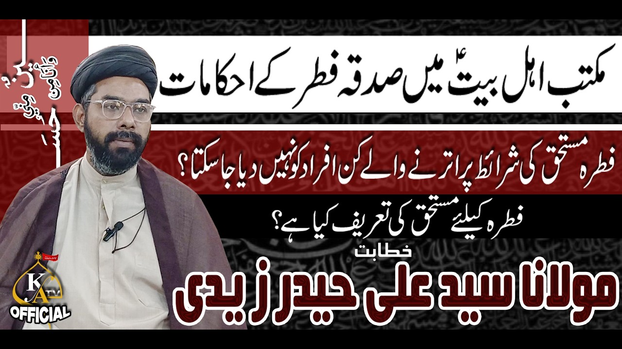 Maktab e Ahle Bait AS Mai Fitrah K Ahkam | Molana Syed Ali Haider Zaidi | Karachi Azadari #shia