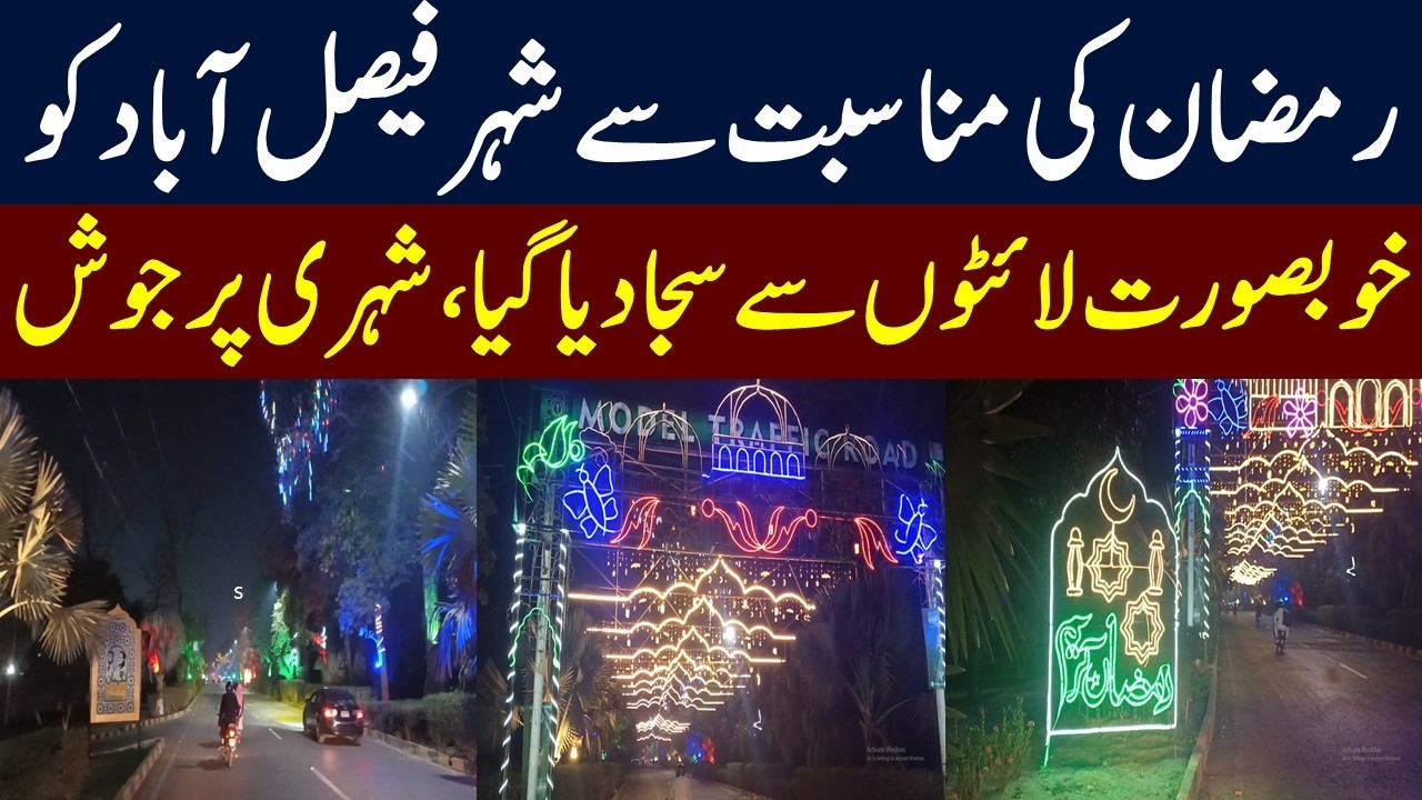 Beautification In Faisalabad | Ramadan Kareem | Mera Pakistan