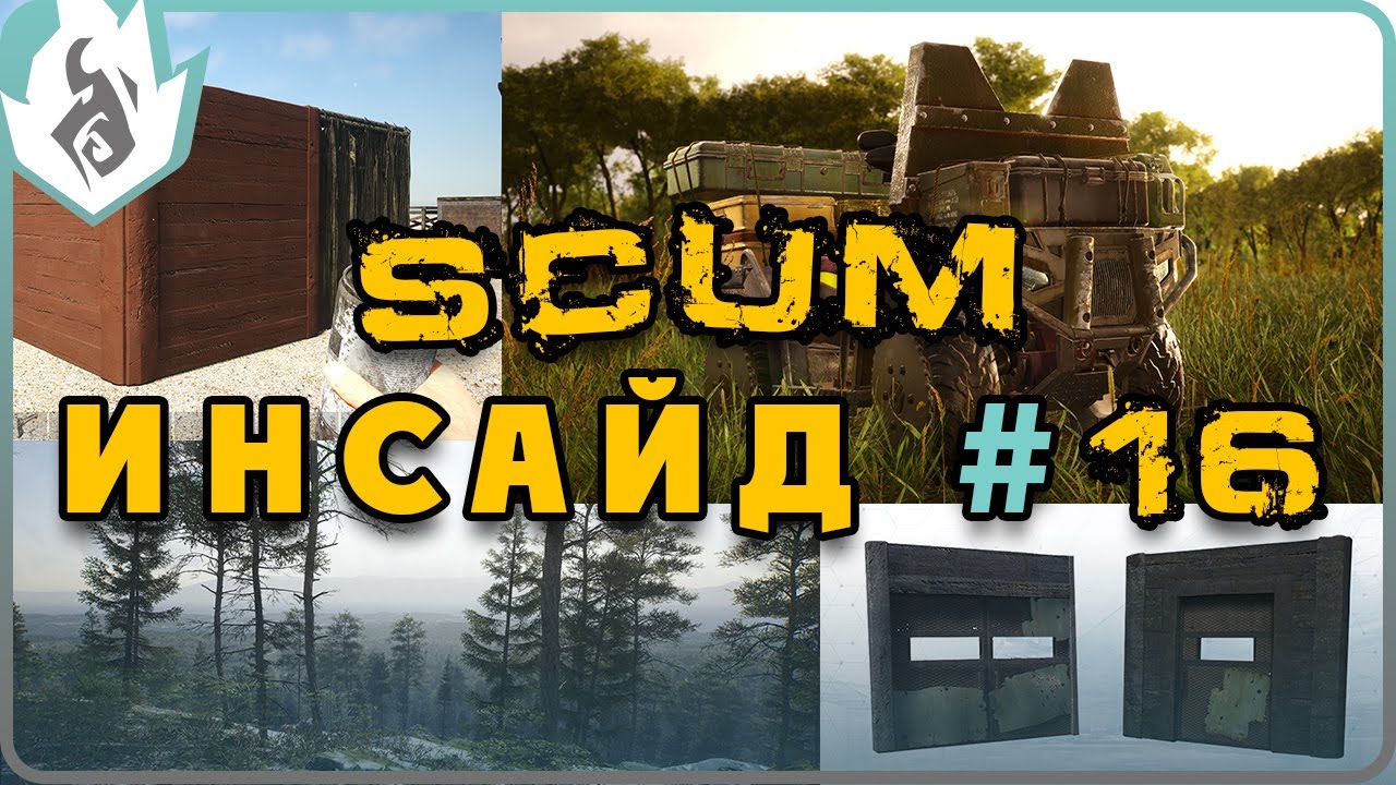 SCUM ИНСАЙД #16 - КВАДРОЦИКЛ, НОВАЯ СТРОЙКА, КРАСКА СТЕН, РЕЛИЗ 1.0?