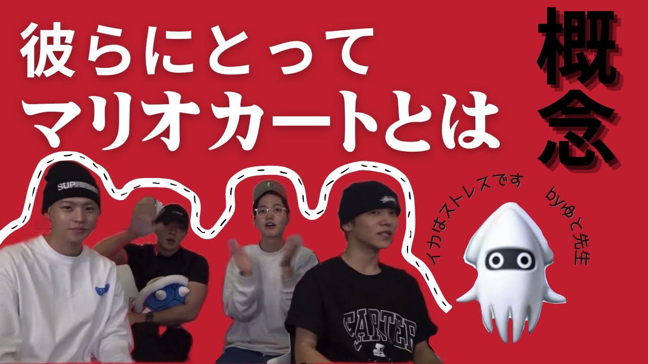 【ONF/オネノプ】伝説のマリ○カート配信 ゲームにマジな4人のお話🏎🏎🌀