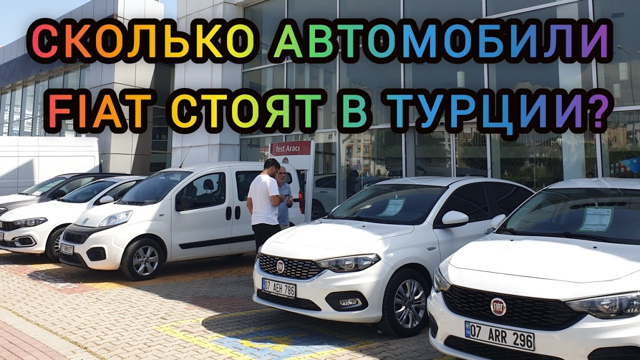 АВТОМОБИЛИ FIAT. СКОЛЬКО СТОЯТ? КРАТКАЯ ИСТОРИЯ ФИАТ (таймкод 19:30)