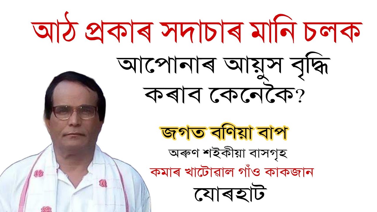 যোৰহাট কাকজান @শশীবৰাআধ্যাত্মিক