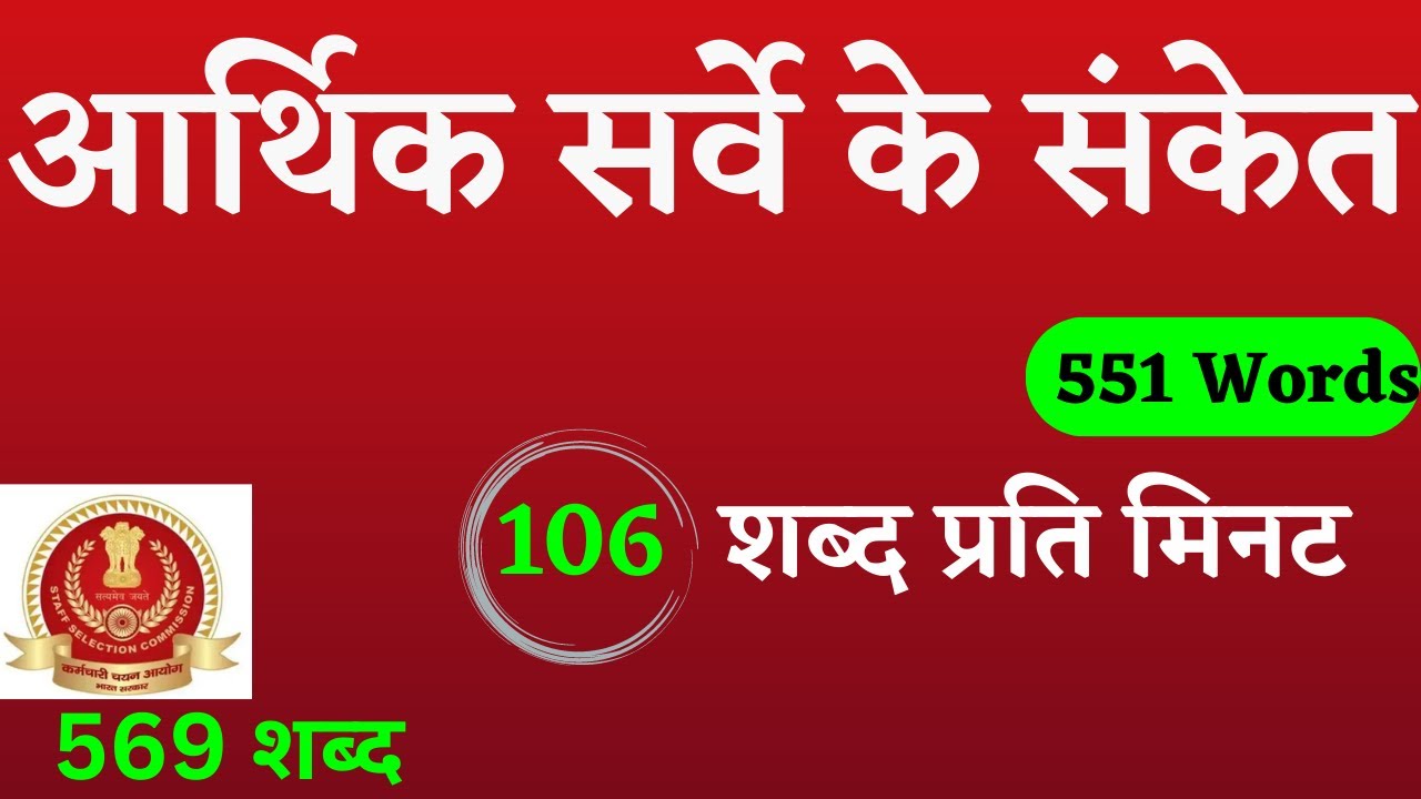 105 wpm shorthand dictation | steno dictation for ssc grade C | #editorial_dictation @hindidictation