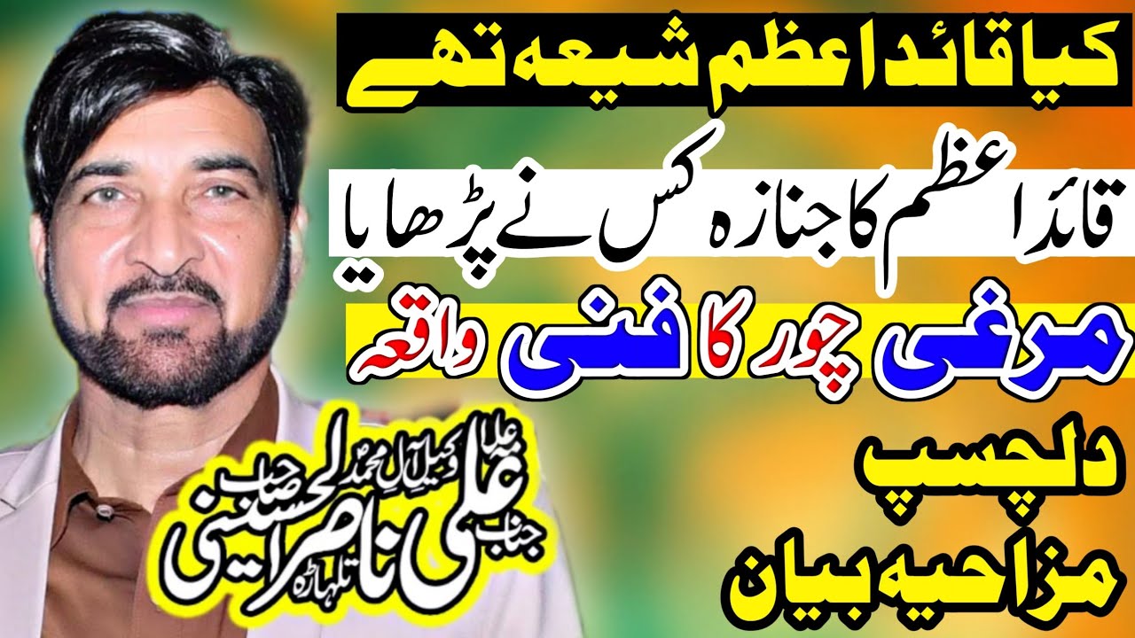 Kia Qaidi Azam Muhammad Ali Jinnah Shia Thay | Allama Ali Nasir Talhara | Ek Murgi Chor Ka Waqia
