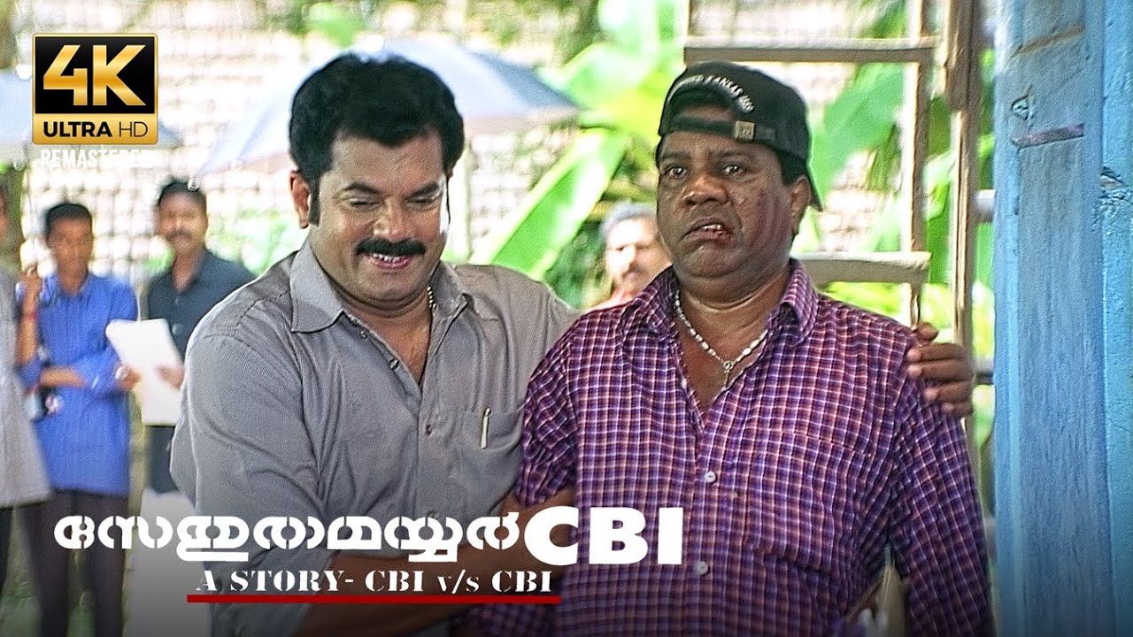 Sethurama Iyer CBI 4K Remastered | Mammootty | Mukesh | Mala Aravindan | Vineeth Kumar | S N Swamy