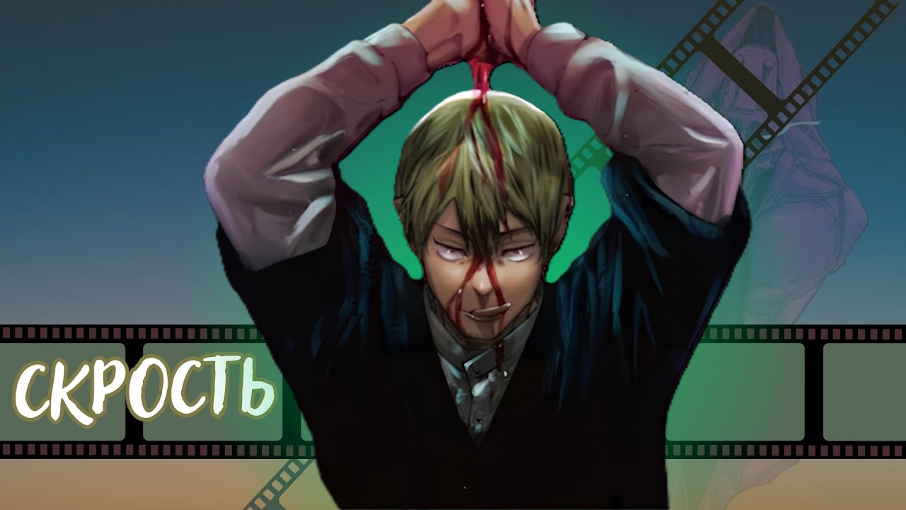 Наоя Зенин - СЛИТЫЙ персонаж / Jujutsu Kaisen