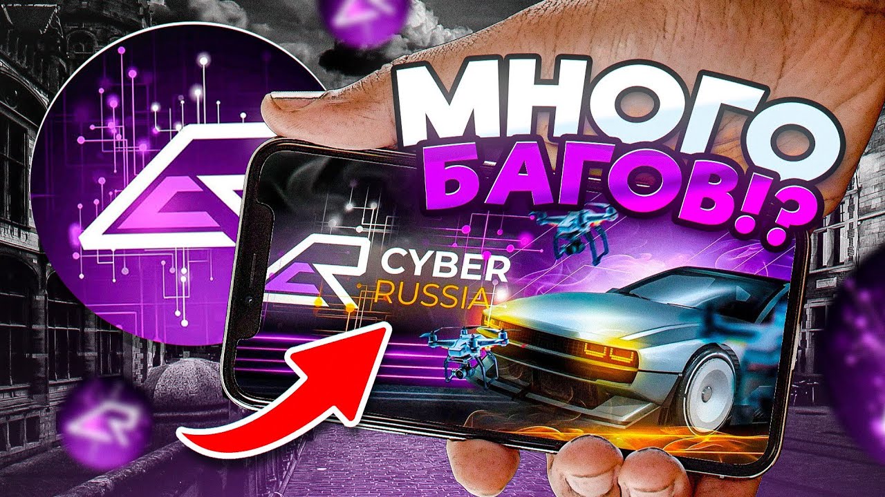 Я скачал и СТРАДАЛ на CYBER RUSSIA - Что бы вам НЕ пришлось💀