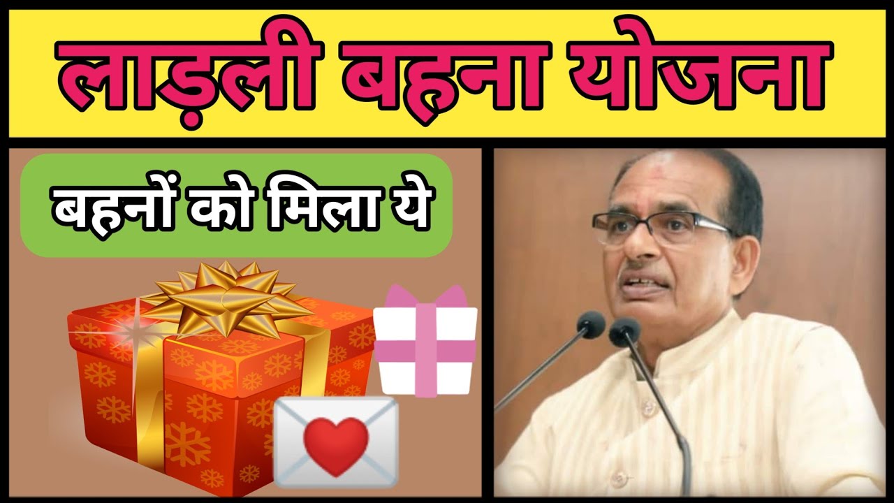 Ladli Behna Yojana: मुख्यमंत्री ने दिया  बहनों को बधाई एवं शुभकामनाएं संदेश पत्र| Hamara Digi Tech