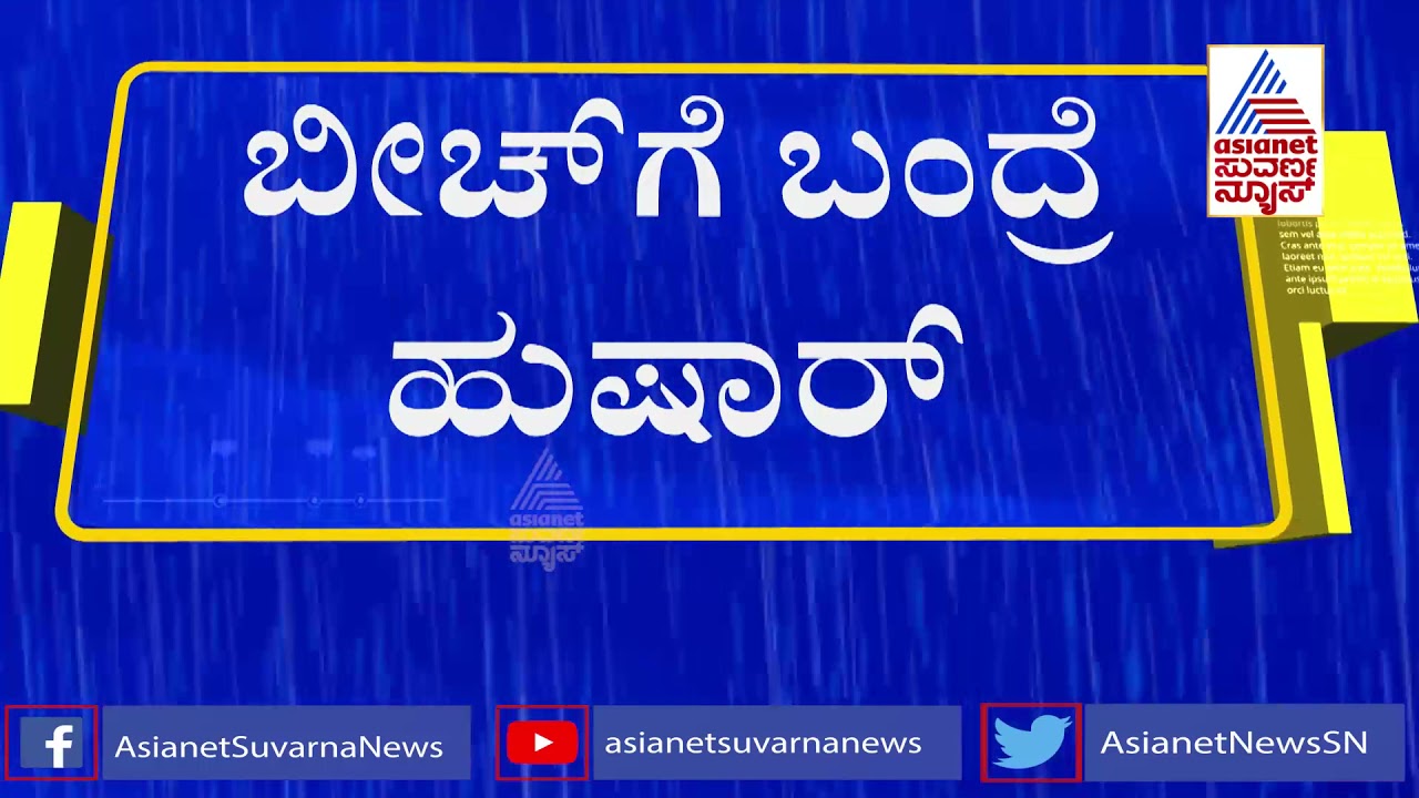 Heavy Rain In Udupi; IMD Issues Orange Alert
