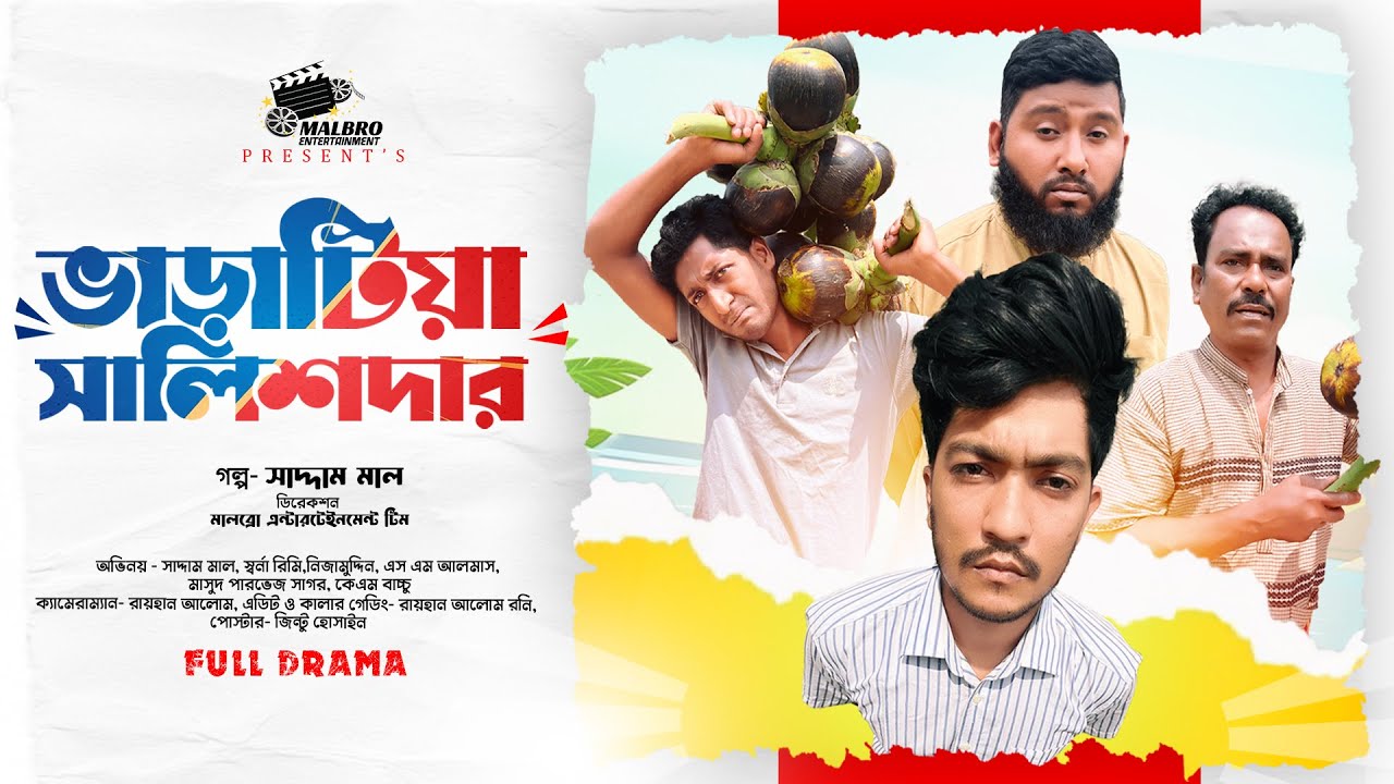 ভাড়াটিয়া সালিশদার | Varatia Salisdar | Full Natok | Saddam Mal | Nezam Uddin | Natok 2025