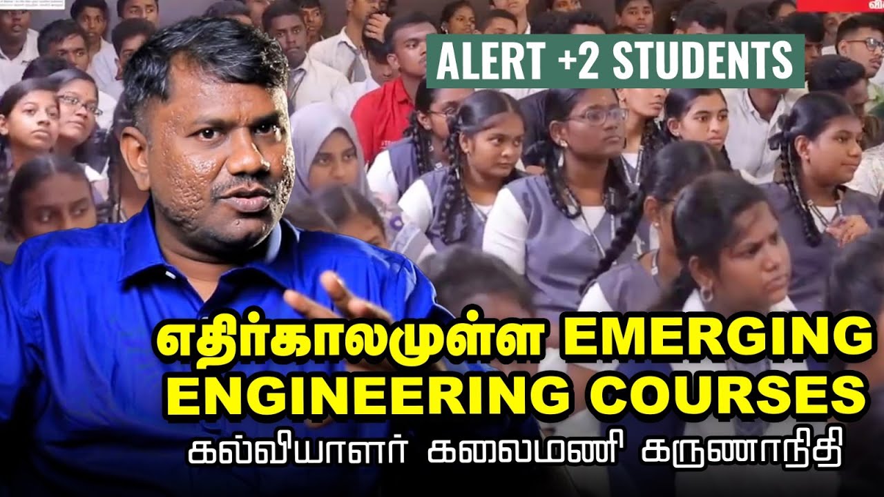 'E-vehicle பத்தி படிக்க விரும்புறீங்களா, Electro chemical engineering இருக்கு' -கல்வியாளர் Kalaimani