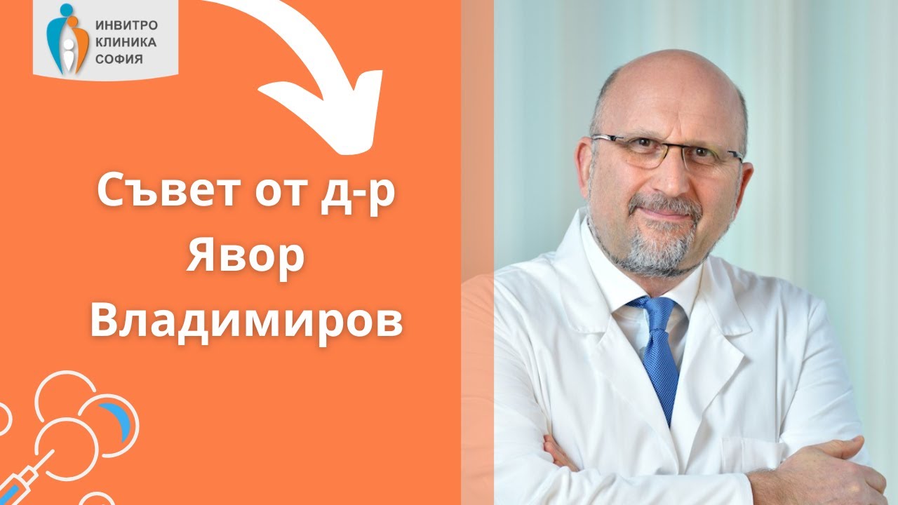 Реален ИНВИТРО казус при 4 неуспешни трансфера
