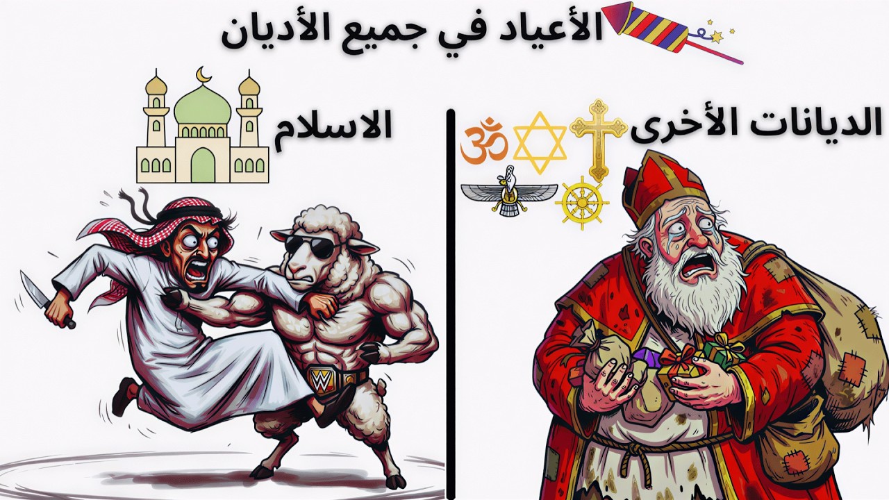 كيف تحتفل الأديان المختلفة بأعيادها؟ تقاليد غريبة ومدهشة!