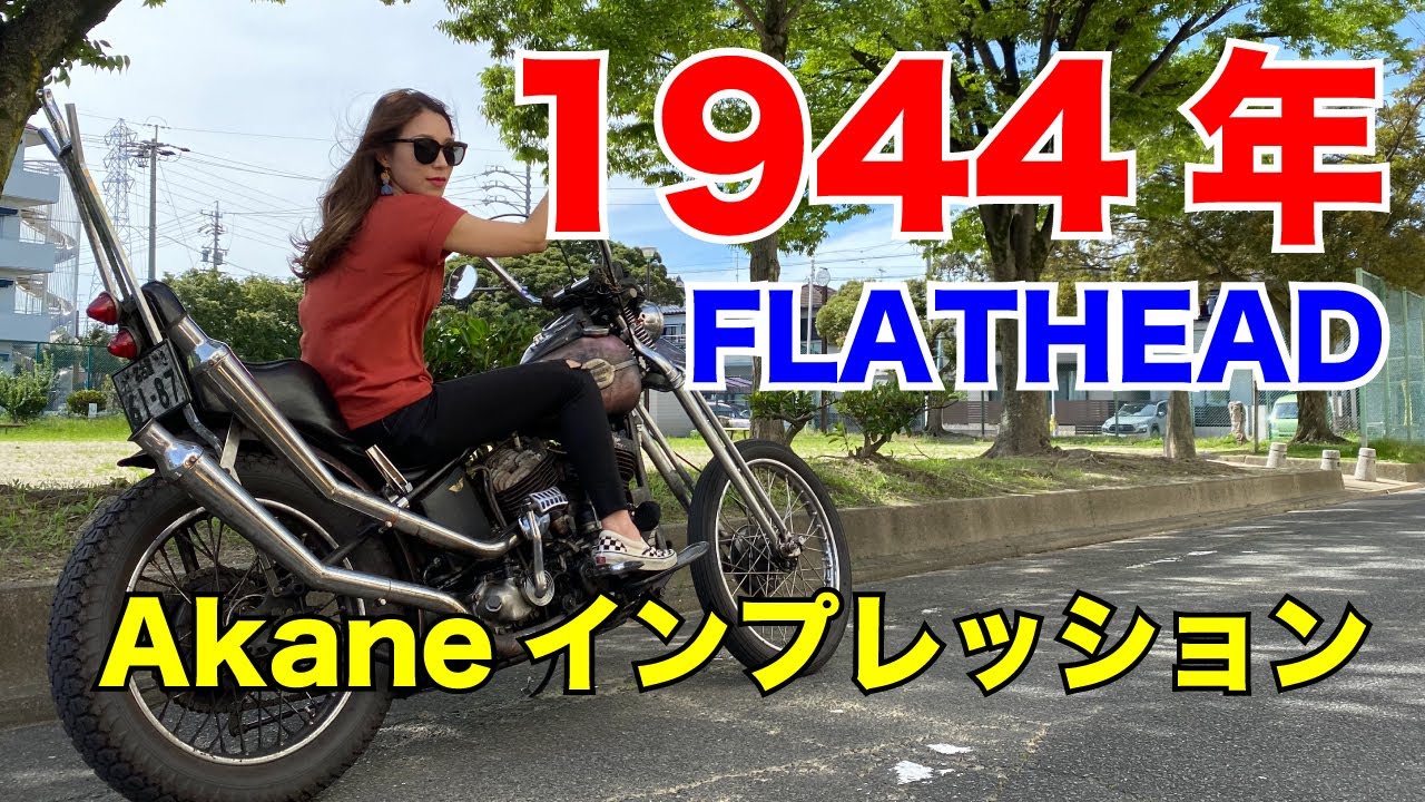【フラットヘッド】ピンクなのに全然可愛くない！イカついバイク！ガッチリな図体にピッタリなバランス！フラットヘッドの紹介です【サイドバルブ】