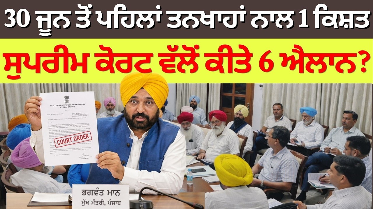 Punjab 6th pay commission latest news || 6th pay commission || Pay Scales & Salary Hike DA & OPS-301