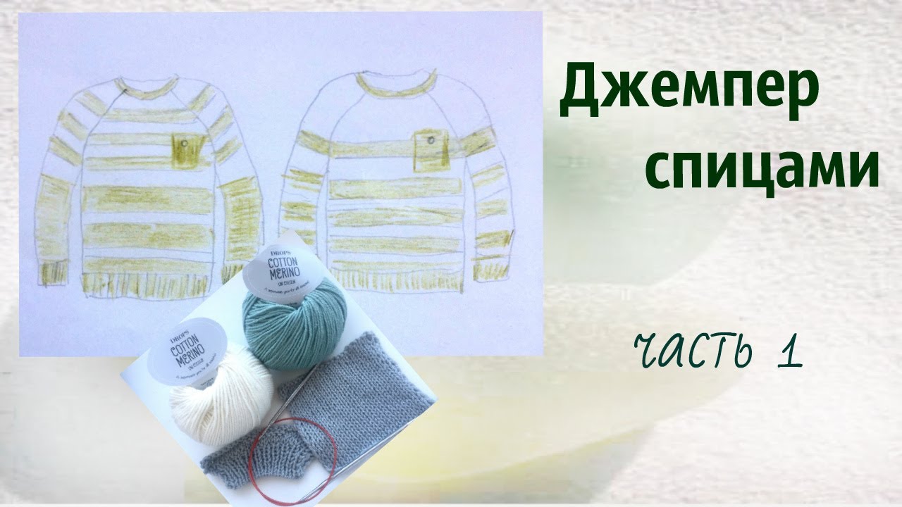 Джемпер спицами.МК для начинающих.Часть 1.Образец.Расчеты.Вырез по горловине.