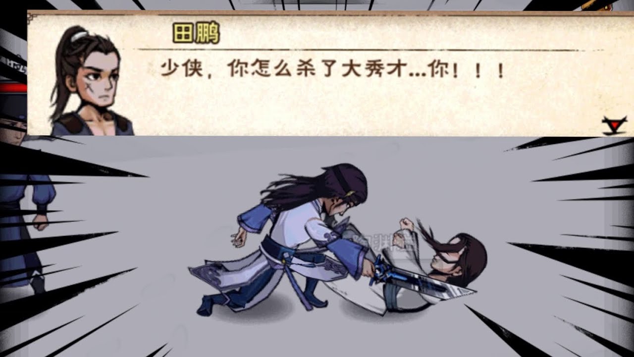 烟雨江湖 【陶渊溢】忽然发狂！果断一刀下去把他剁了！剧情！#煙雨江湖 #烟雨江湖 #陶淵溢 #萌新不踩坑