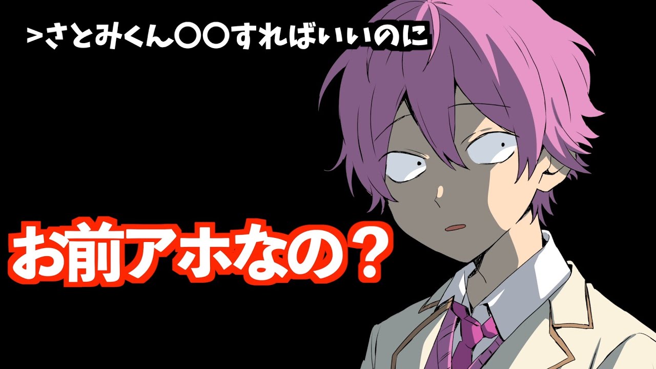 さとみくんVSリスナー【すとぷり】【さとみ/切り抜き】
