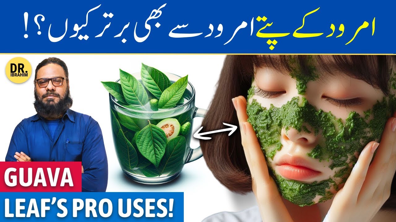 Amrood Ke *PATTE* Khane/Lagane Ke Fayde | Guava Leaf Benefits | Dr. Ibrahim