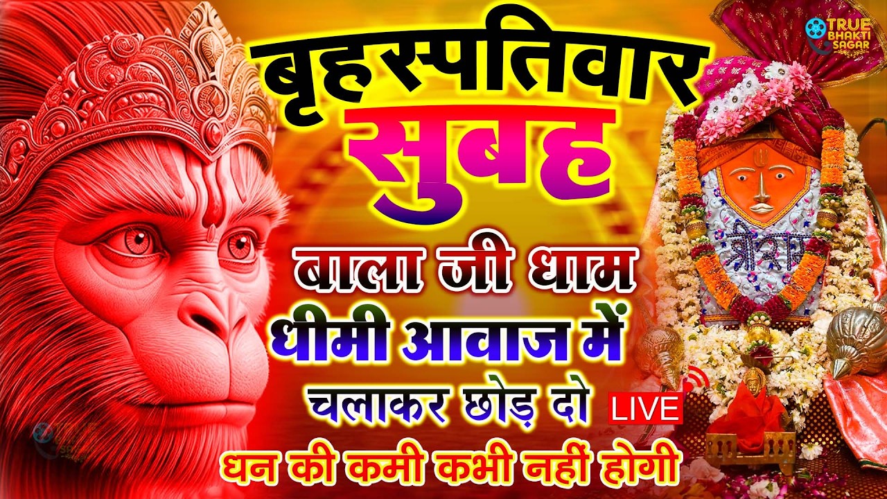 जिस घर में बालाजी का ये शक्तिशाली पाठ होता है वहां दुर्भाग्य, दरिद्रता, भूत प्रेत नहीं आते है